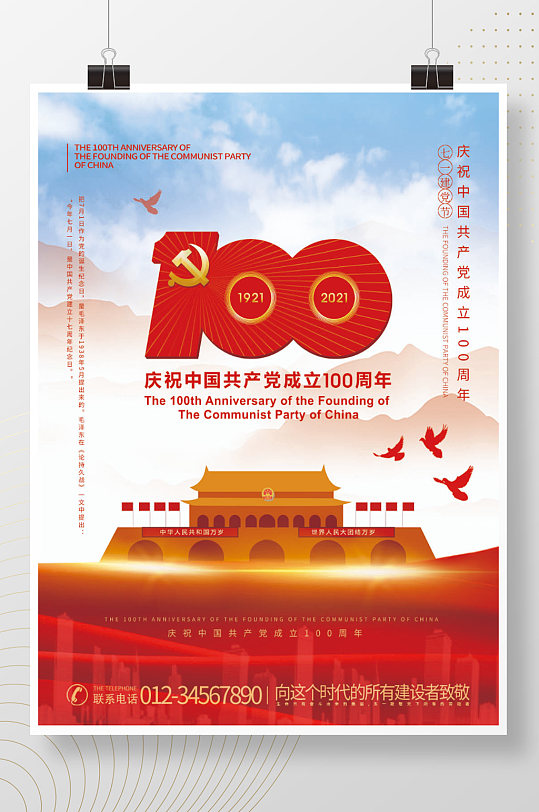 建党100周年七一建党节宣传海报