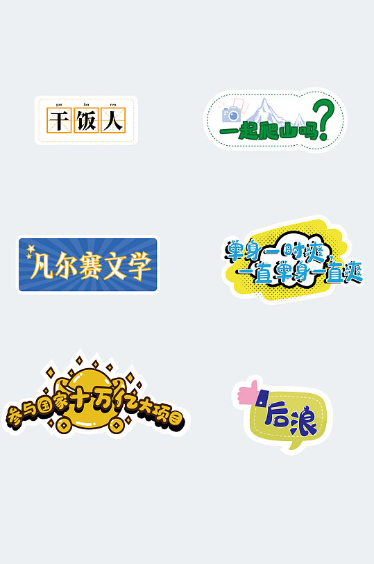 热门网络爆语流行语标语拍照道具手举牌-众图网