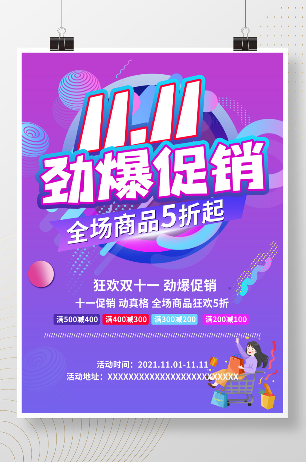 双十一劲爆促销海报全场商品五折起素材