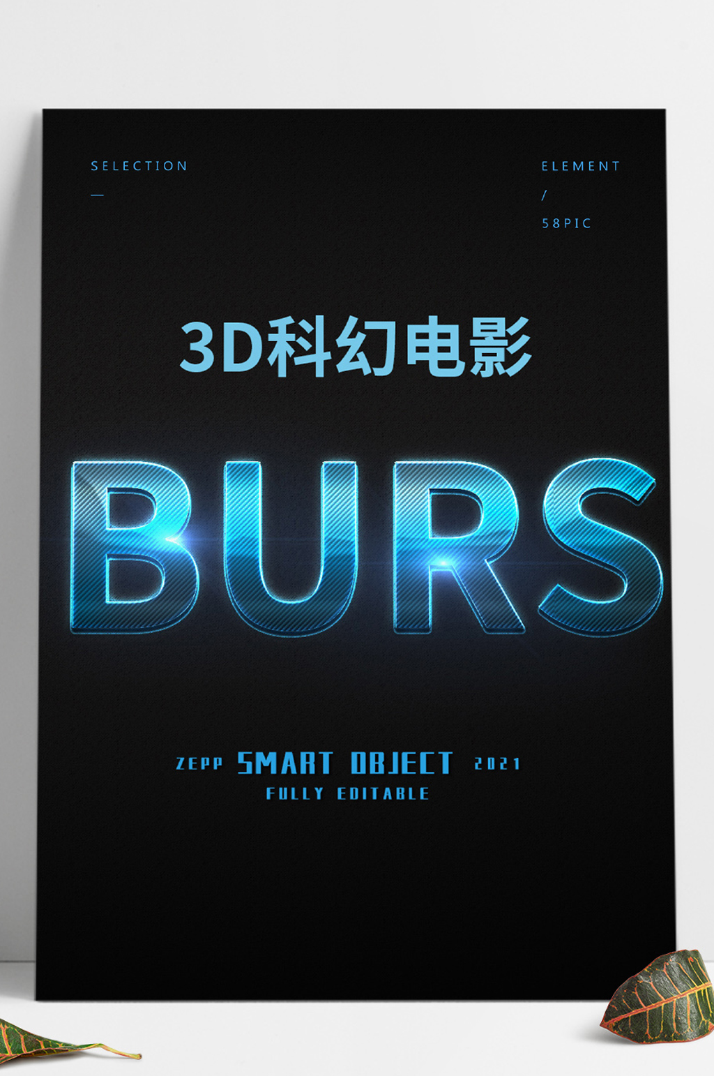 未来科技3d文字效果字体LOGO样机素材