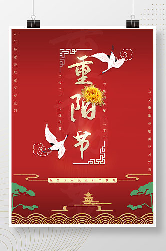 重阳节传统节日老人节海报