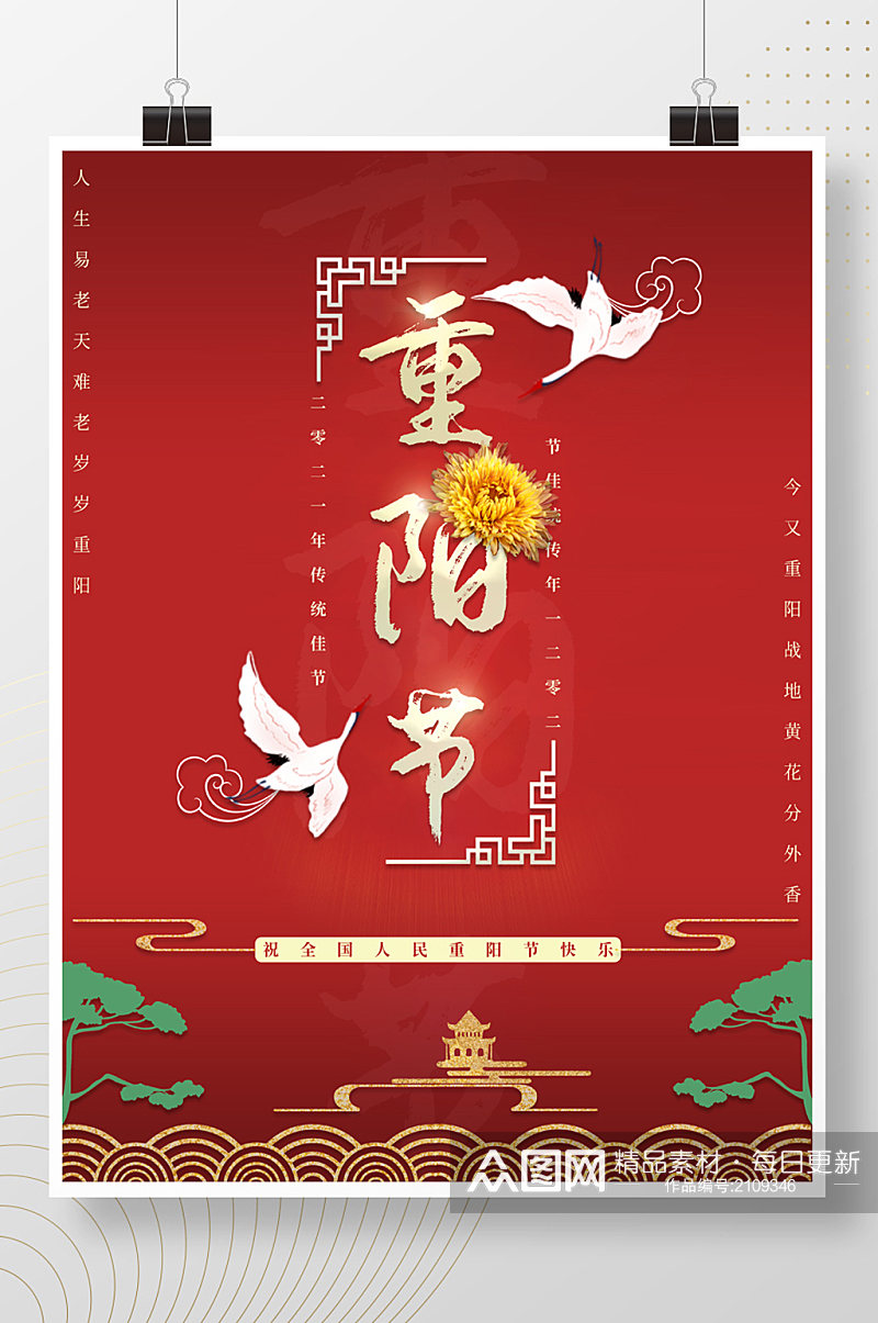 重阳节传统节日老人节海报素材