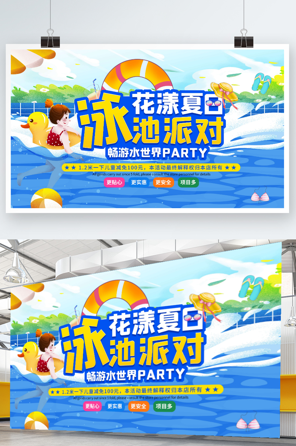 夏天泳池活动派对宣传展板素材
