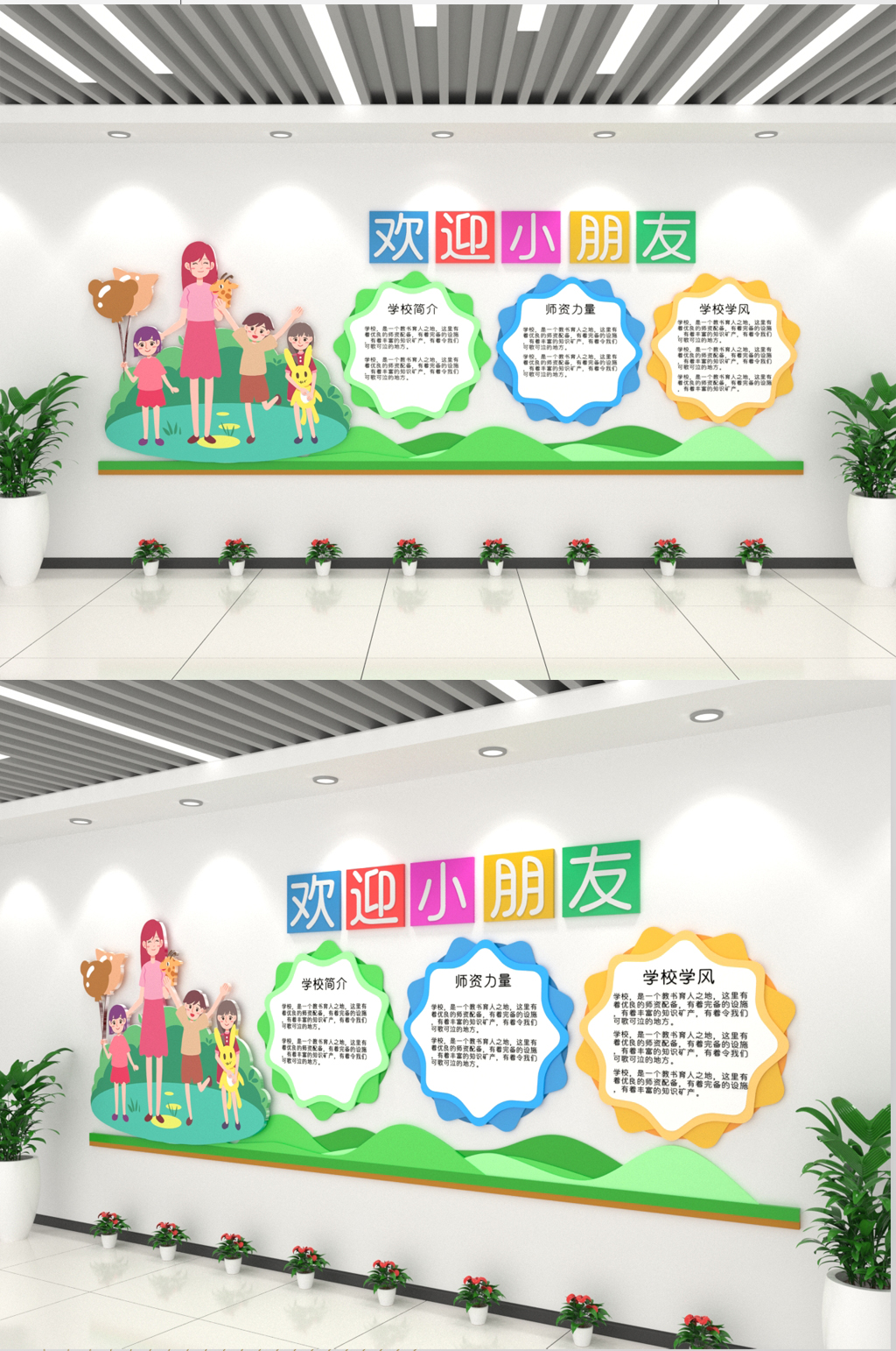 温和清新欢迎小朋友幼儿园文化墙素材