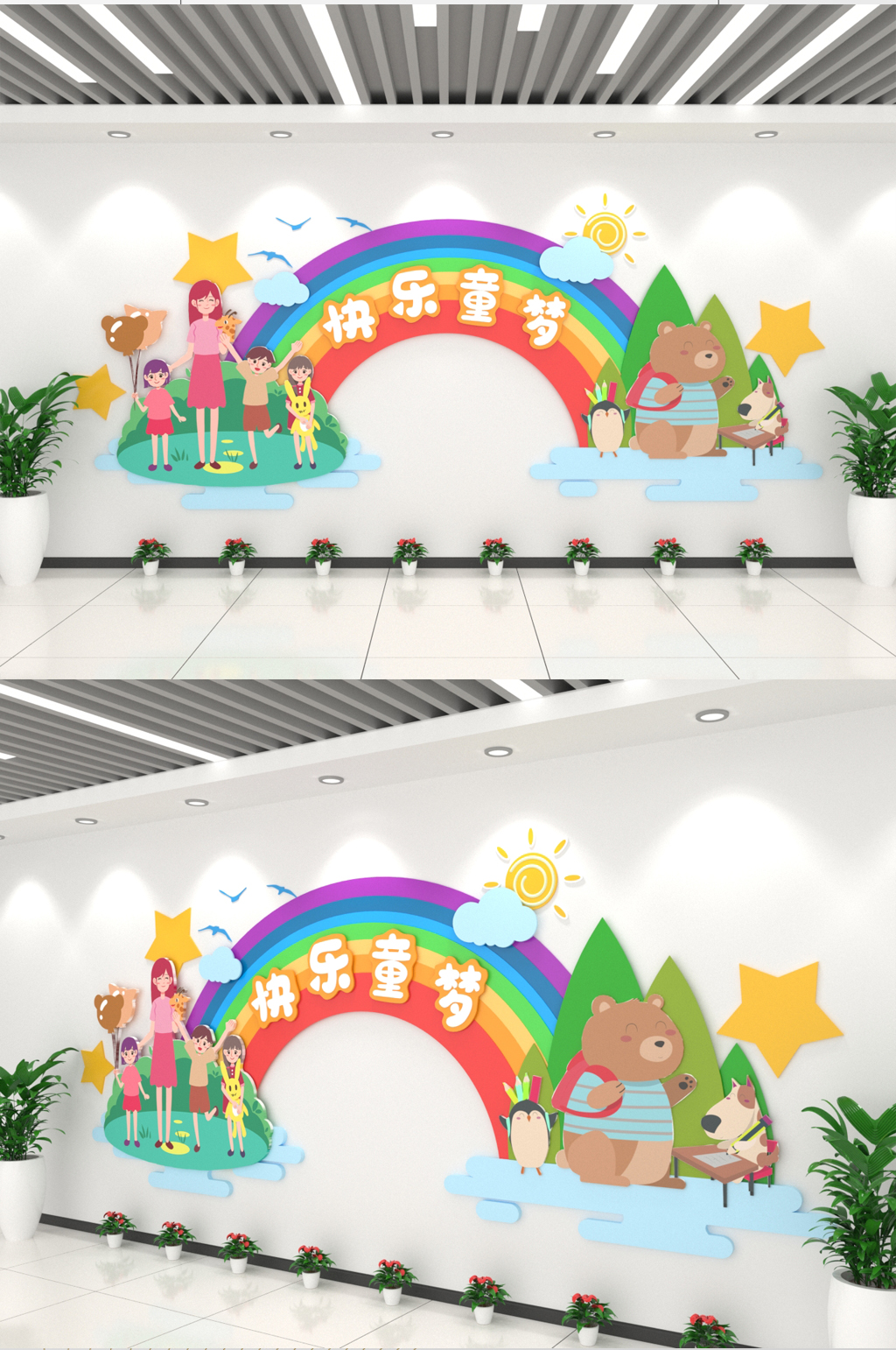 美丽彩虹快乐童梦幼儿园文化墙素材