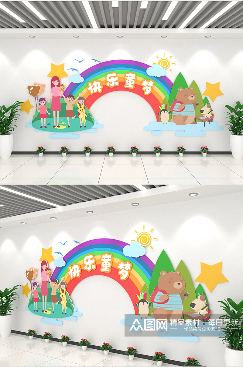 美丽彩虹快乐童梦幼儿园文化墙素材