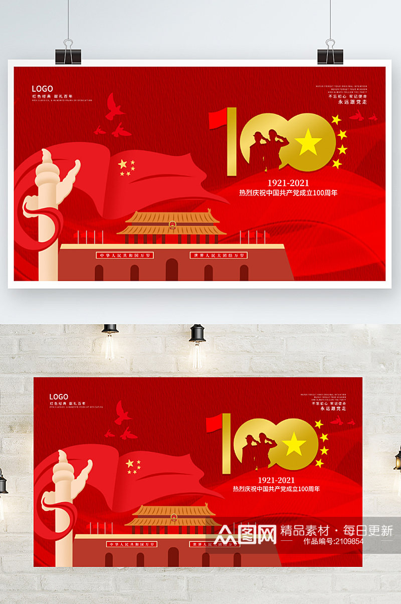 党建100周年红色大气宣传海报七一建党节素材