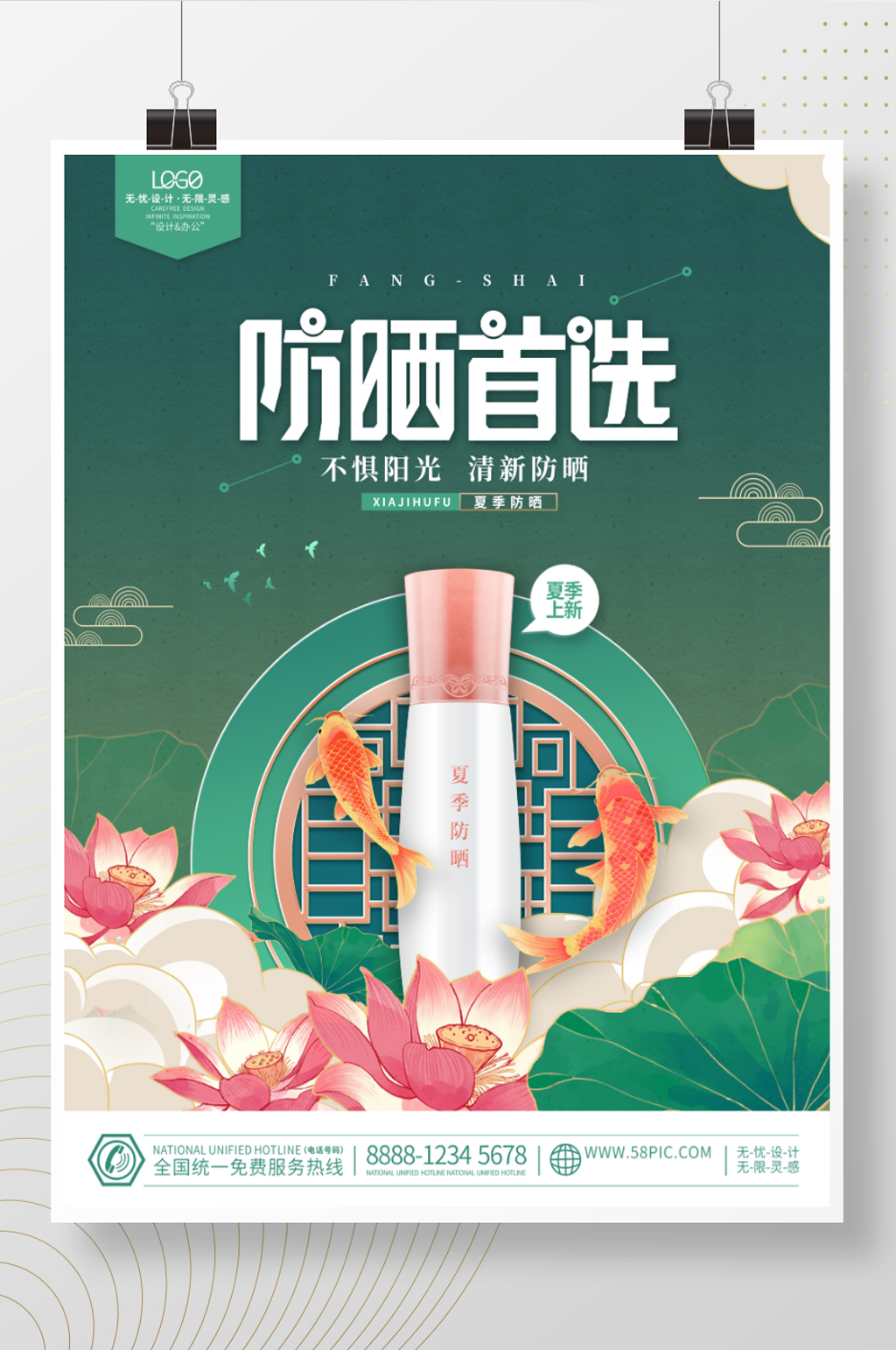 夏季夏天新品护肤品防晒品促销海报素材