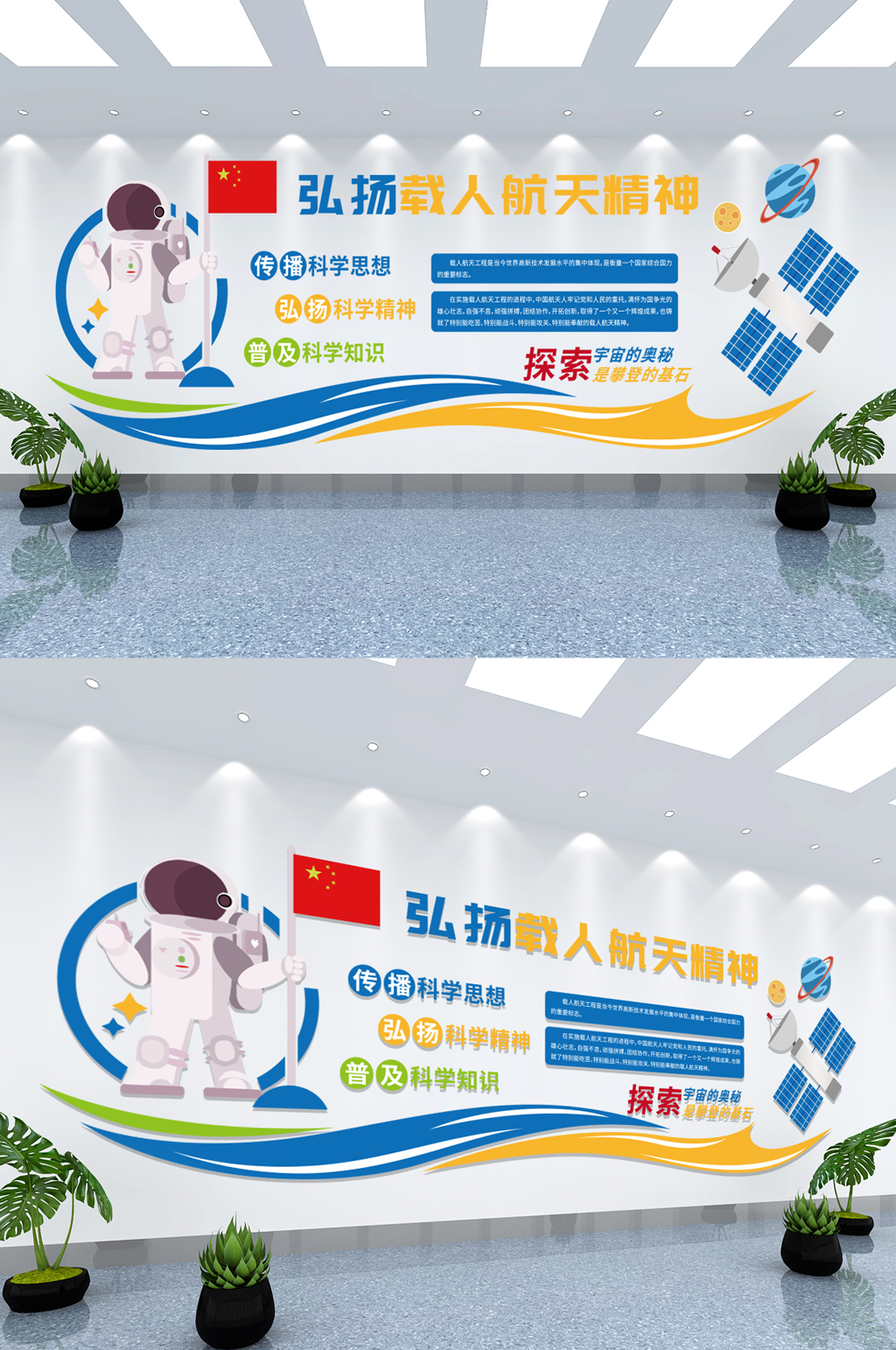弘扬航天精神文化墙素材