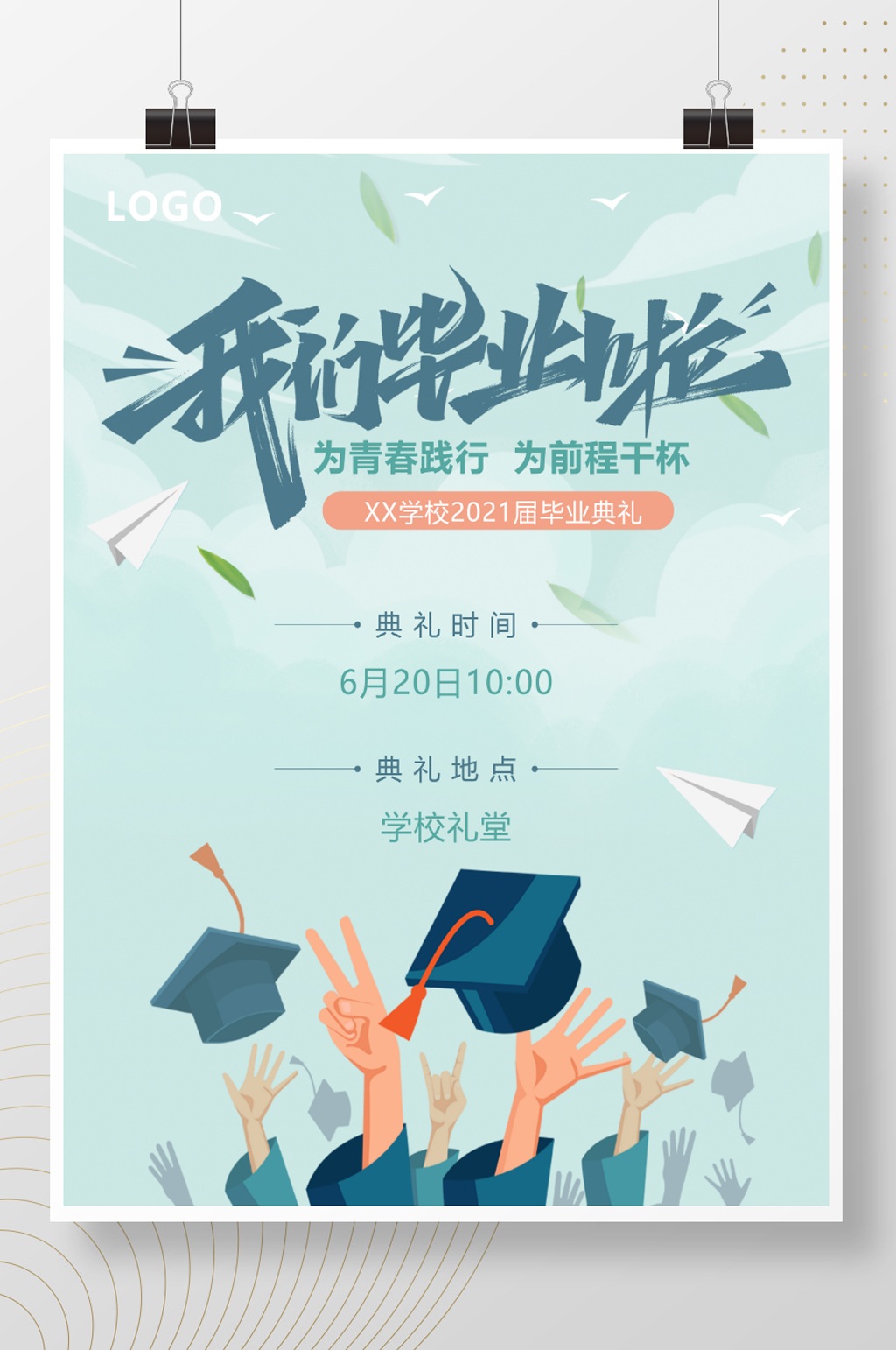简约风毕业典礼邀请函海报素材