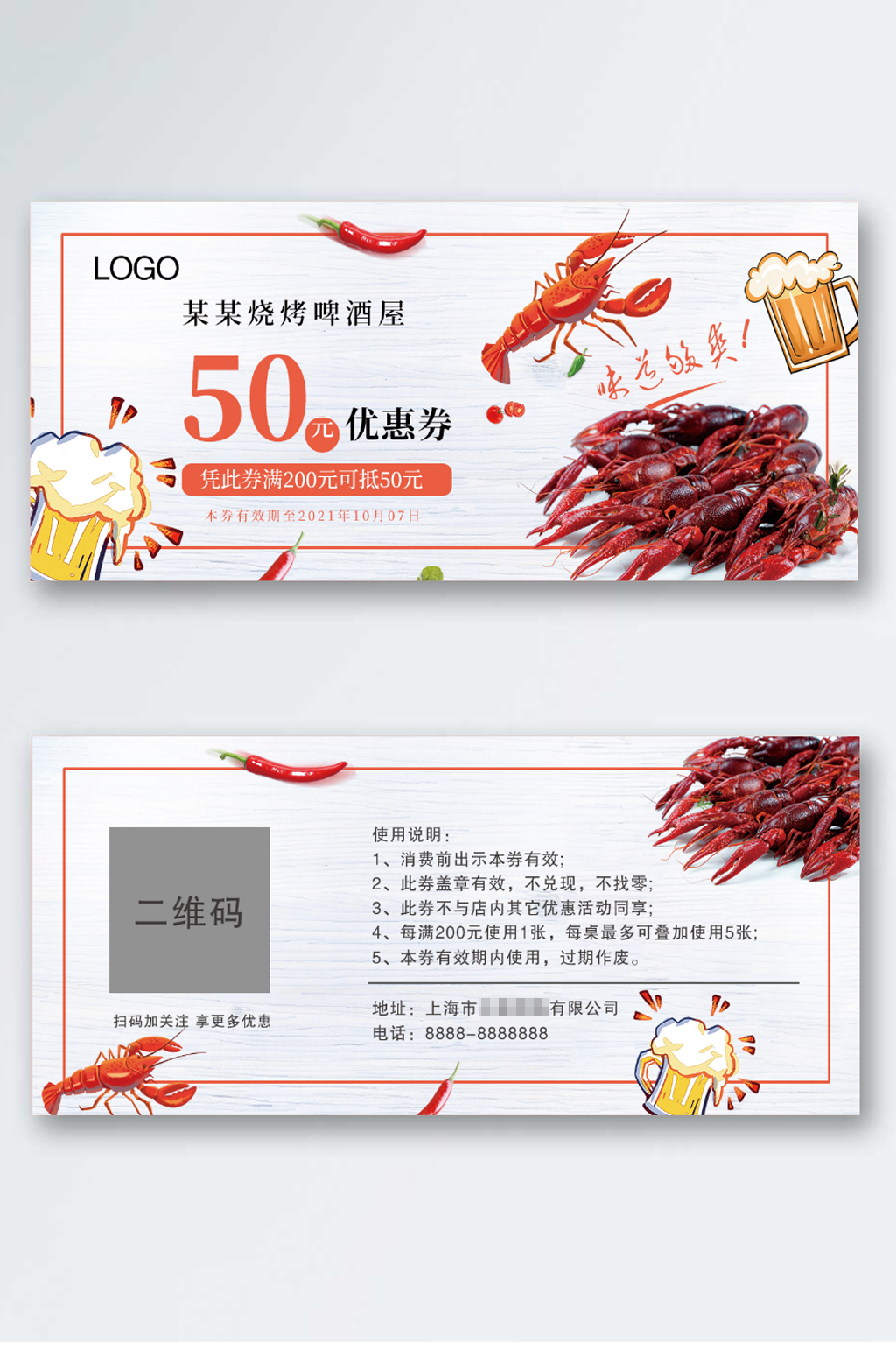 龙虾啤酒餐饮代金券优惠券素材
