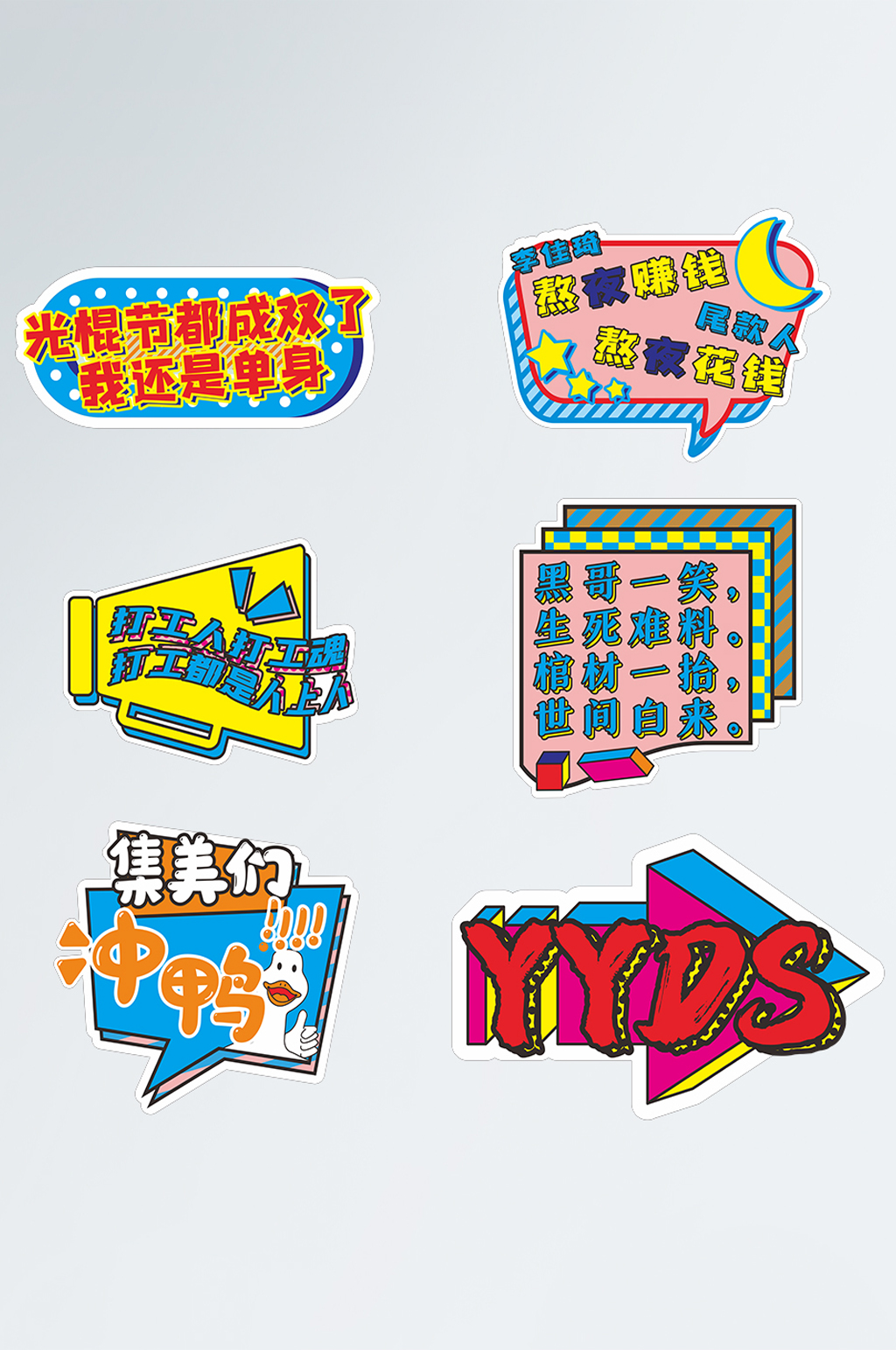 热门网络流行语标语拍照道具手举牌素材