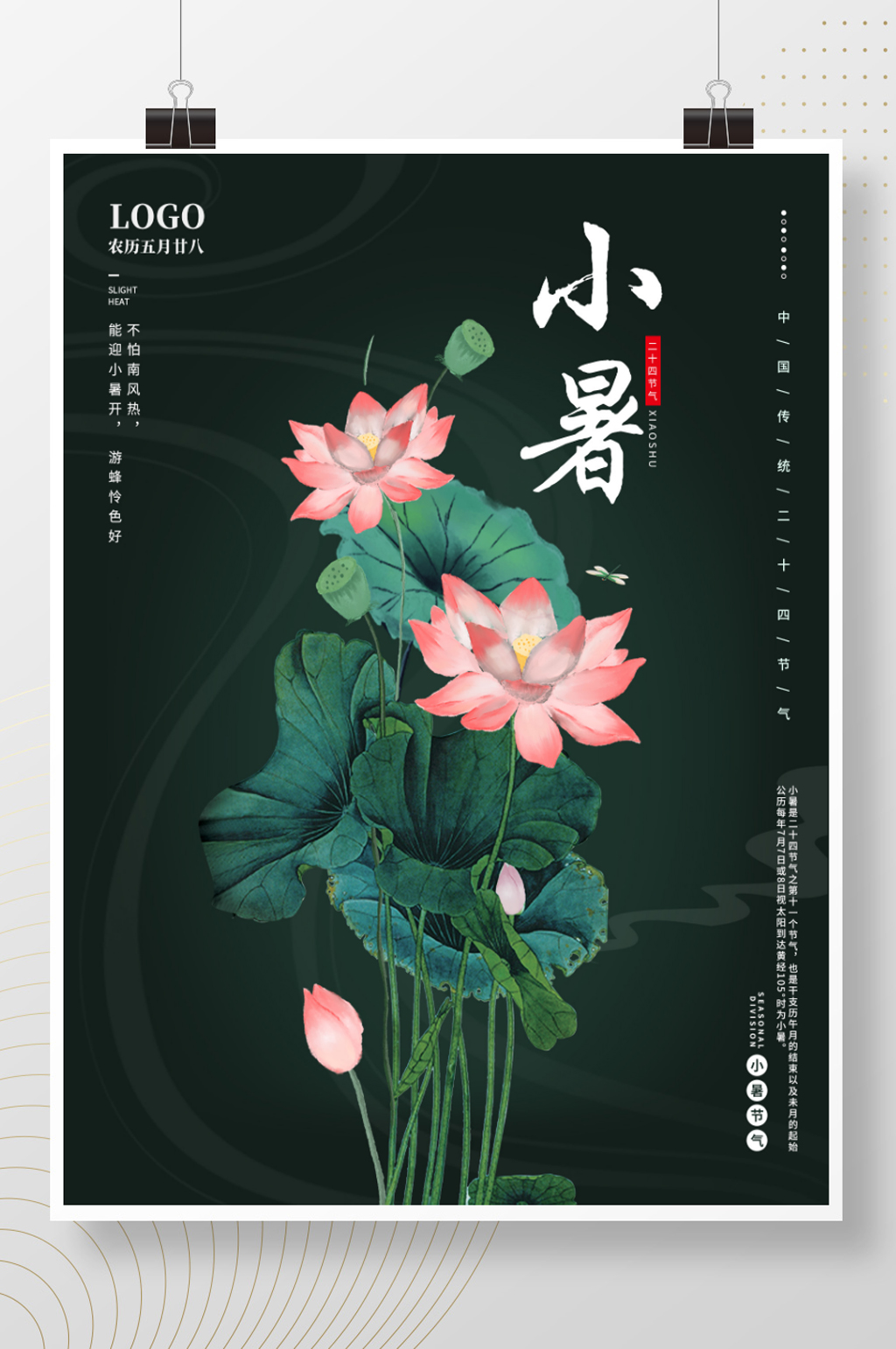 小暑二十四节气绿色荷花手绘素材
