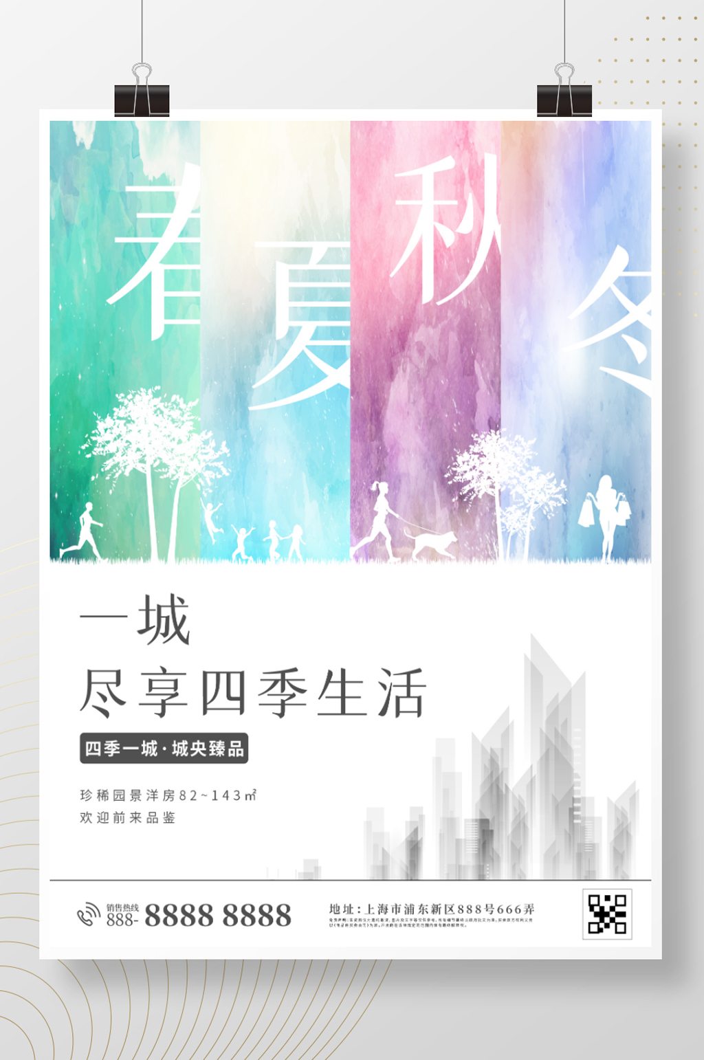原创清新简约水彩风房地产海报素材