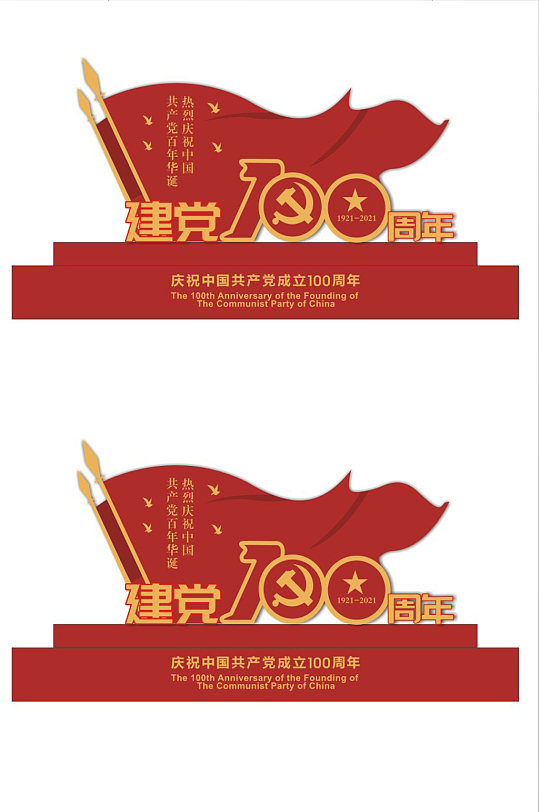 建党100周年户外雕塑-众图网