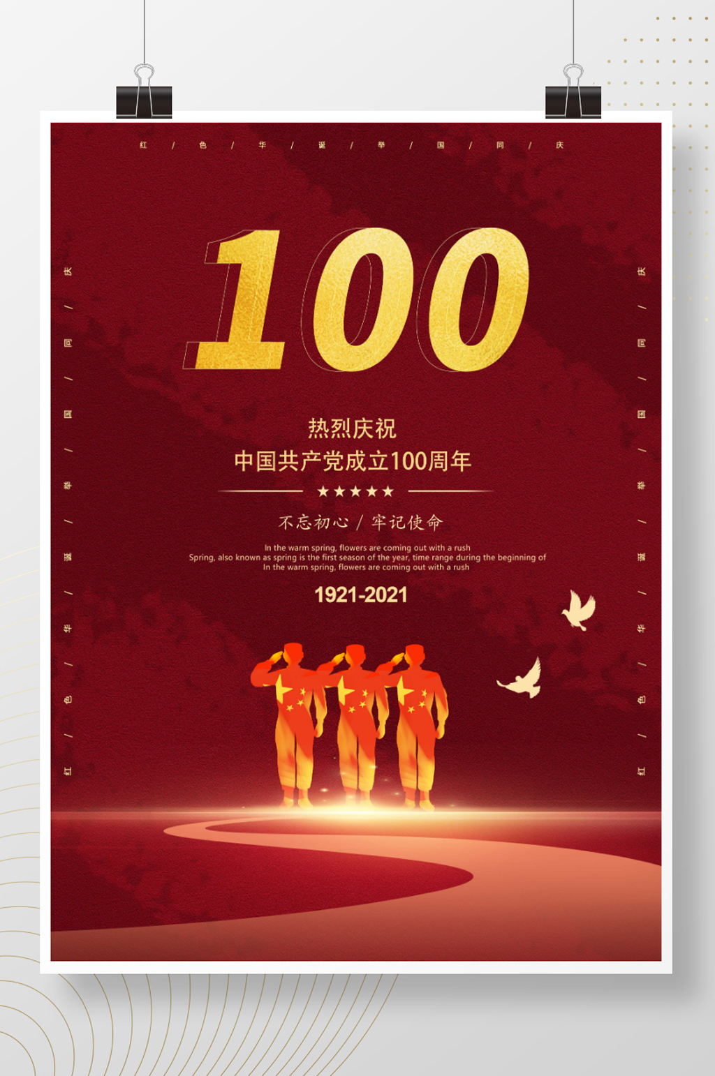 七一建党100周年海报素材