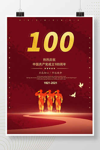 七一建党100周年海报