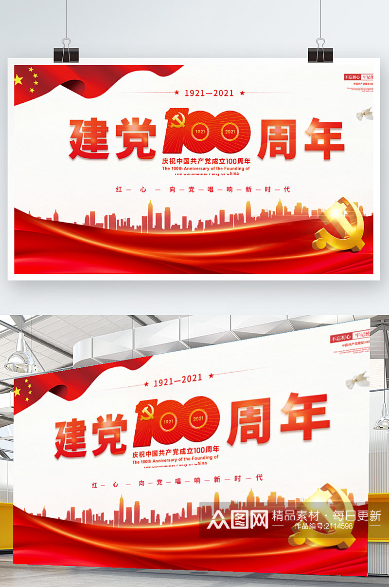红色大气建党100周年七一国庆党建海报素材