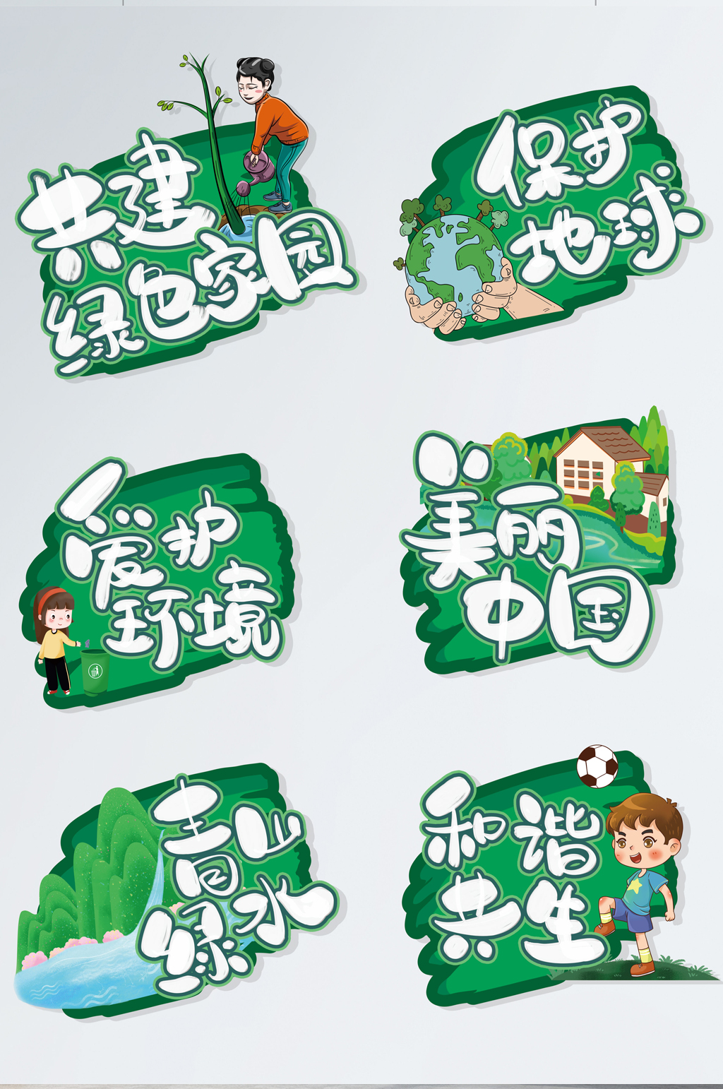 环保创意标语互动留影拍照道具手举牌素材