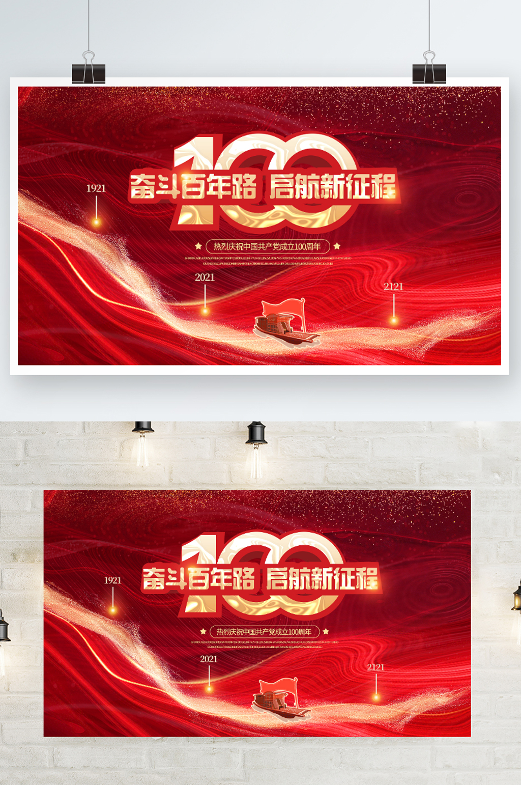 建党100周年展板素材