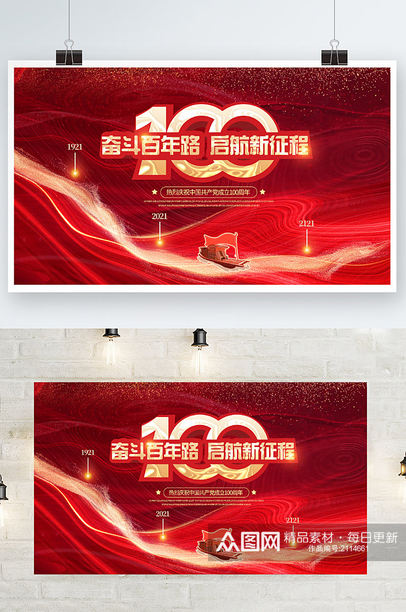 建党100周年展板素材