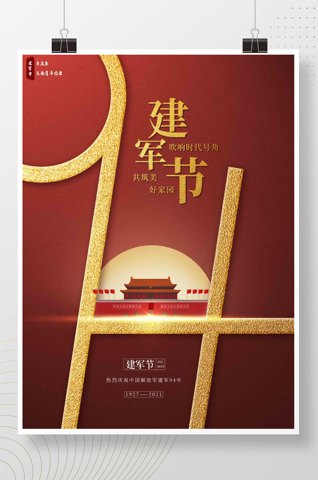 建军节红金海报设计素材