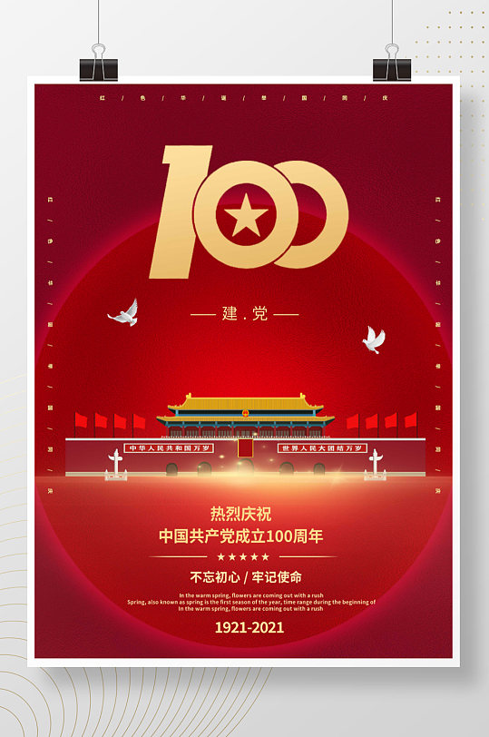 建党百年标志党建风100周年宣传展板-众图网