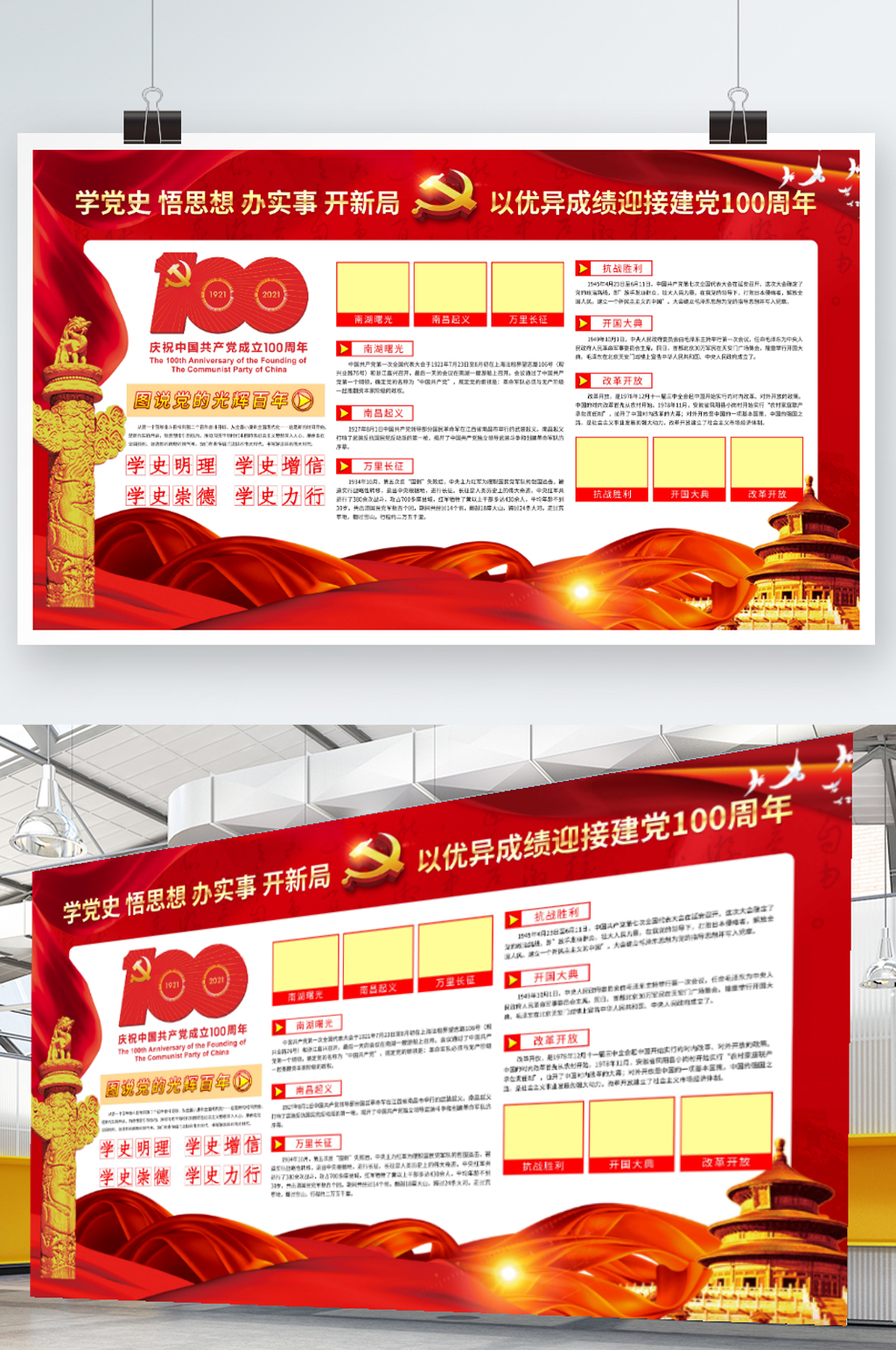 图说党的百年历程素材