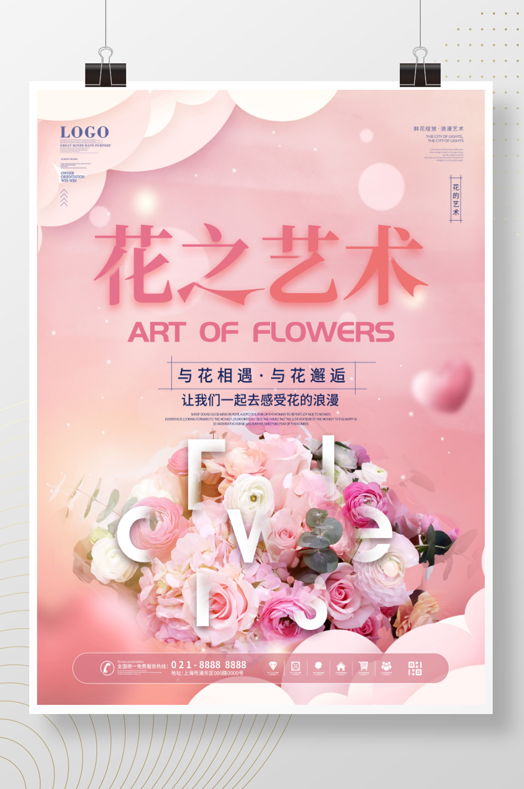 DIY花艺活动促销宣传海报素材