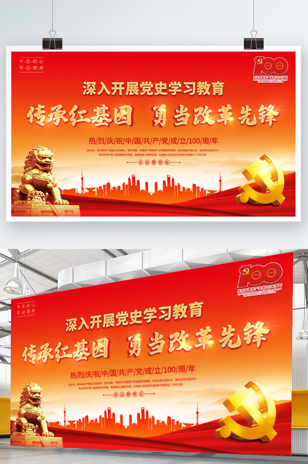 建党建百年学党史学习教育红色渐变海报展板素材