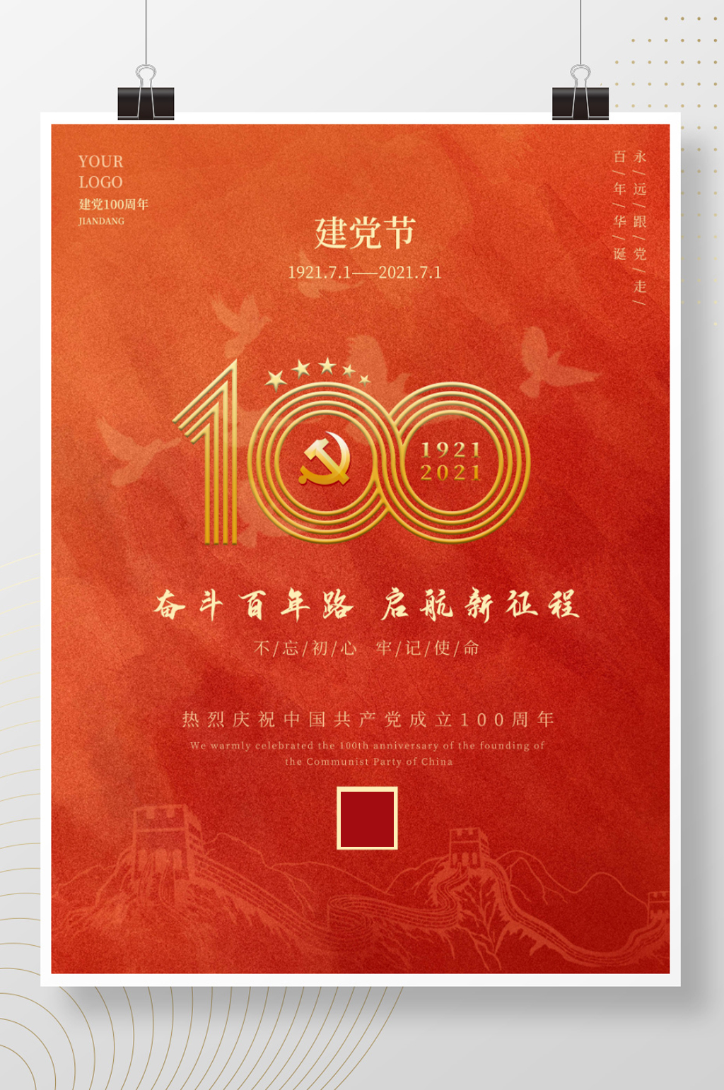 建党100周年七一建党节简约大气红色精神素材