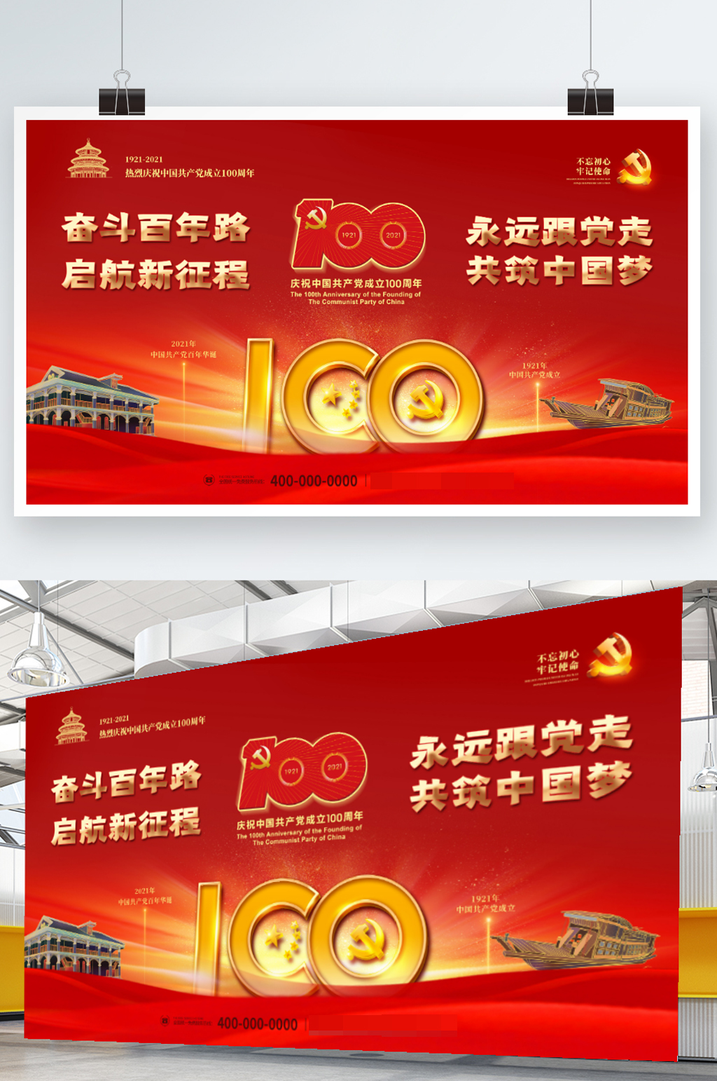 建党100周年七一建党节党史大气背景展板素材
