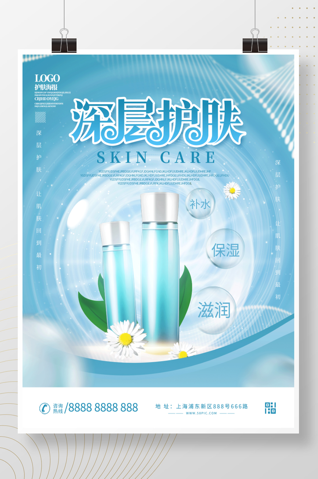 简约高端医美护肤品宣传促销海报素材