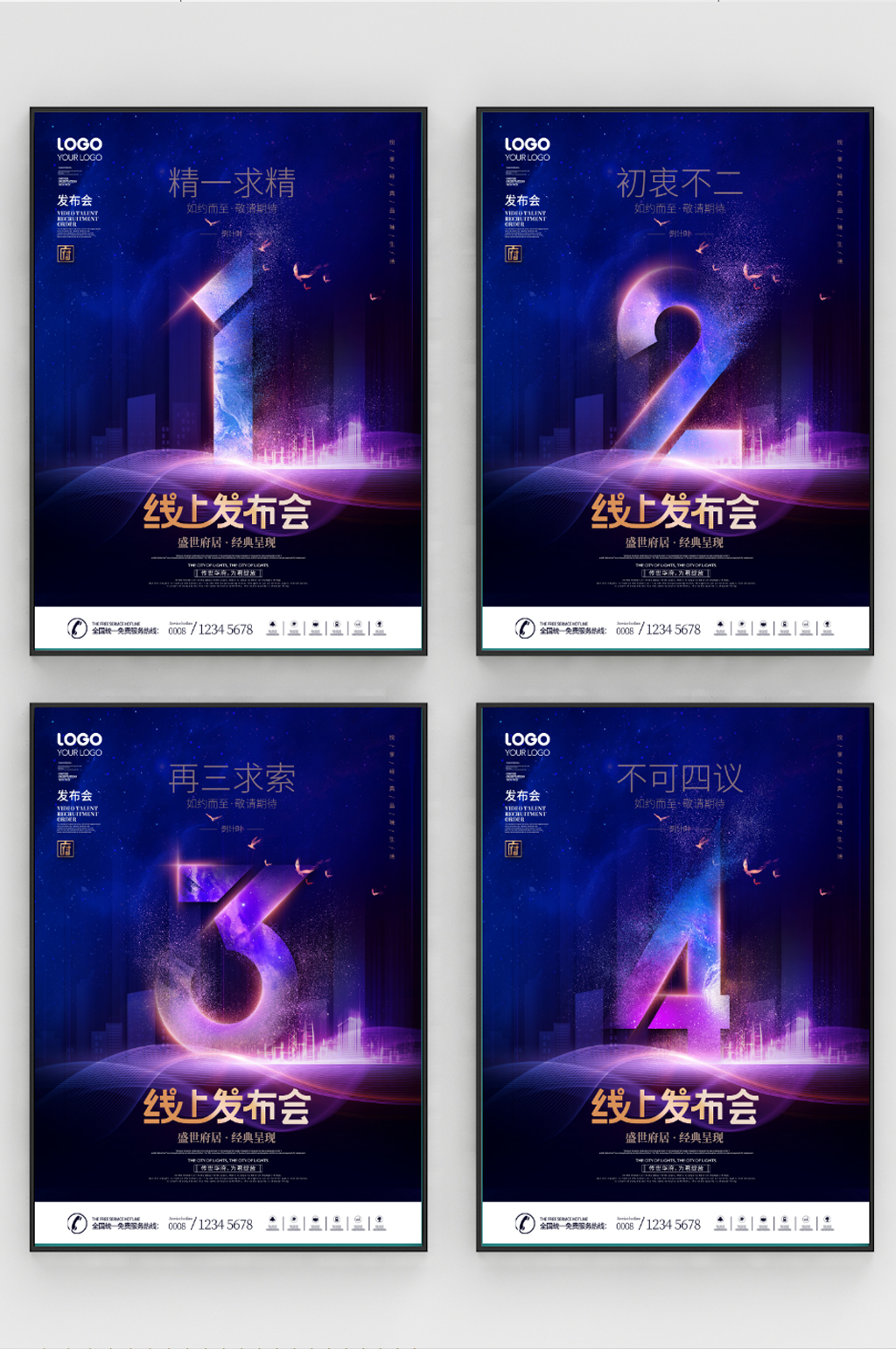 简约科技风发布会倒计时系列宣传海报素材