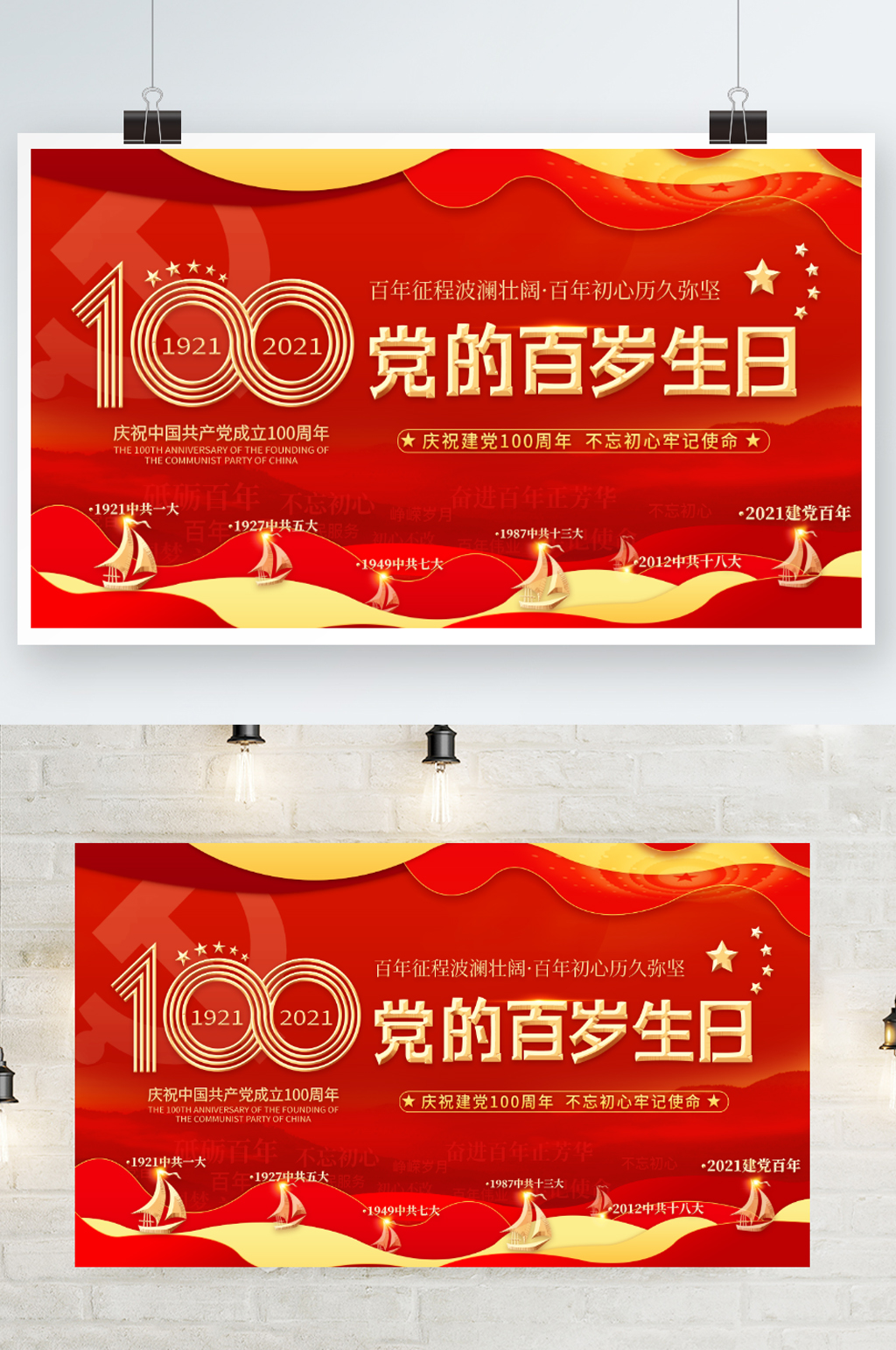 党建红色大气建党100周年七一建党素材