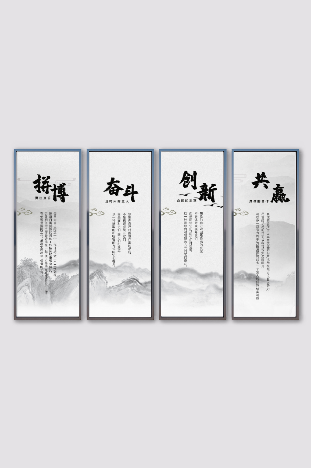 中国风水墨风企业文化励志标语展板挂画素材