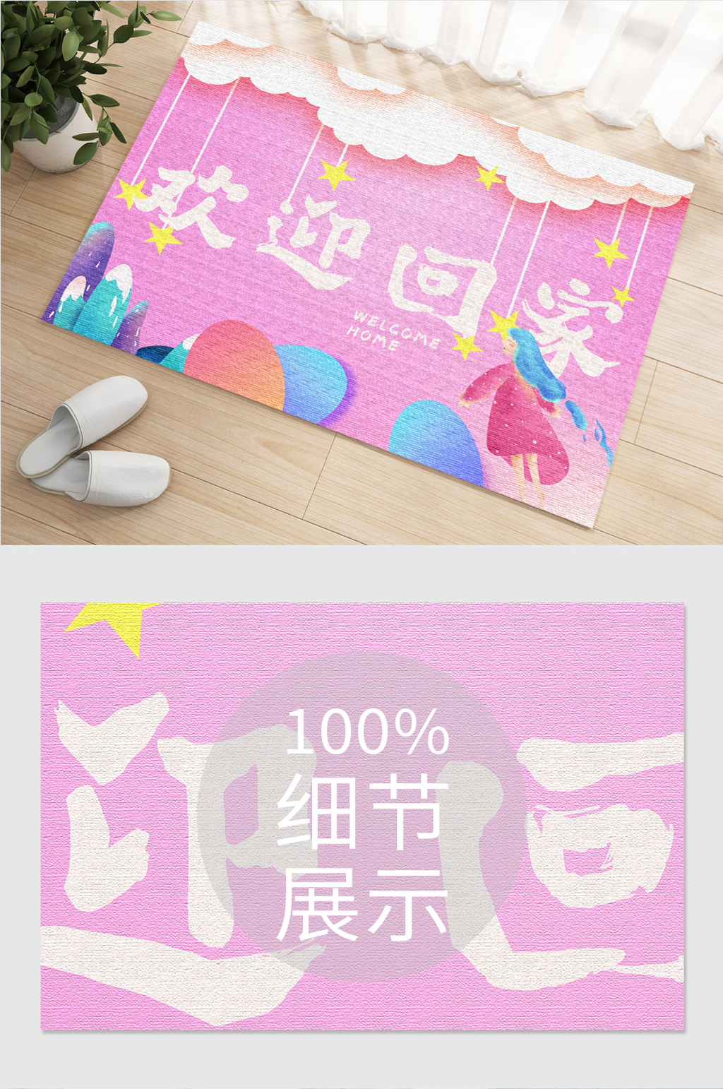 粉色儿童浪漫卡通地毯素材