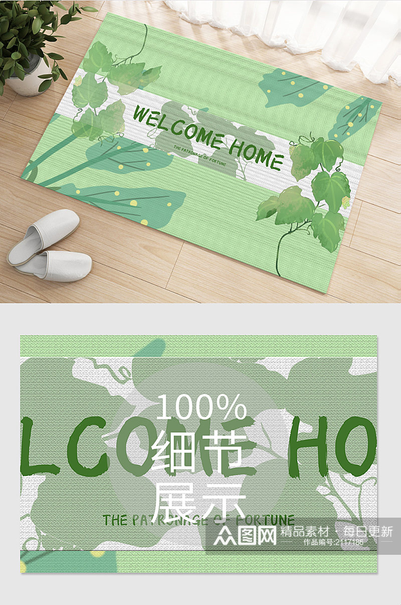 绿色小清新植物卡通地毯素材