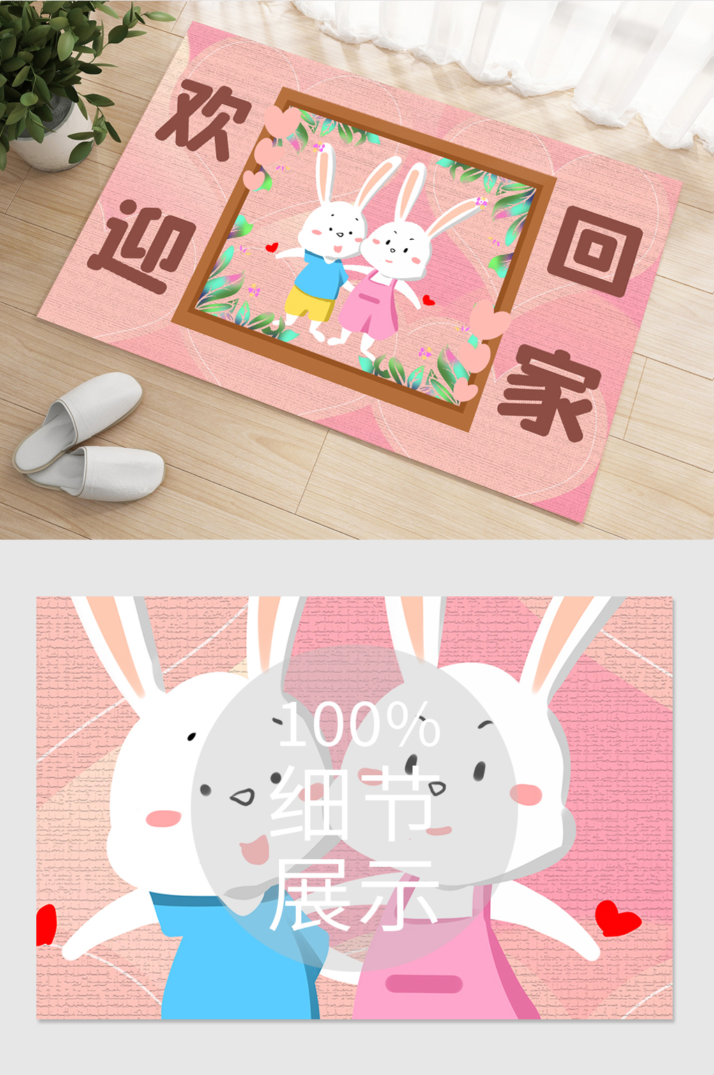 粉色小兔子唯美卡通地毯素材