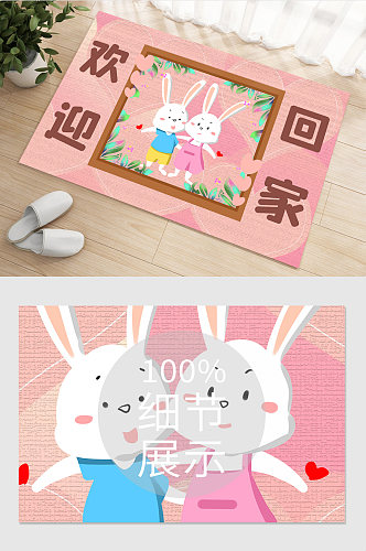 粉色小兔子唯美卡通地毯