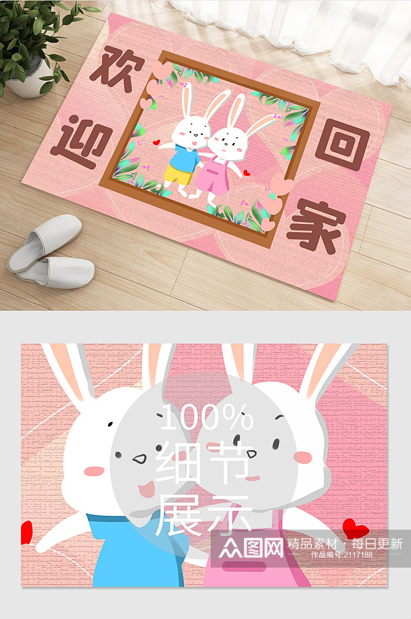 粉色小兔子唯美卡通地毯素材