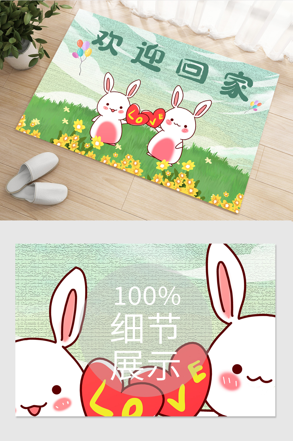 绿色小兔子甜蜜卡通地毯素材