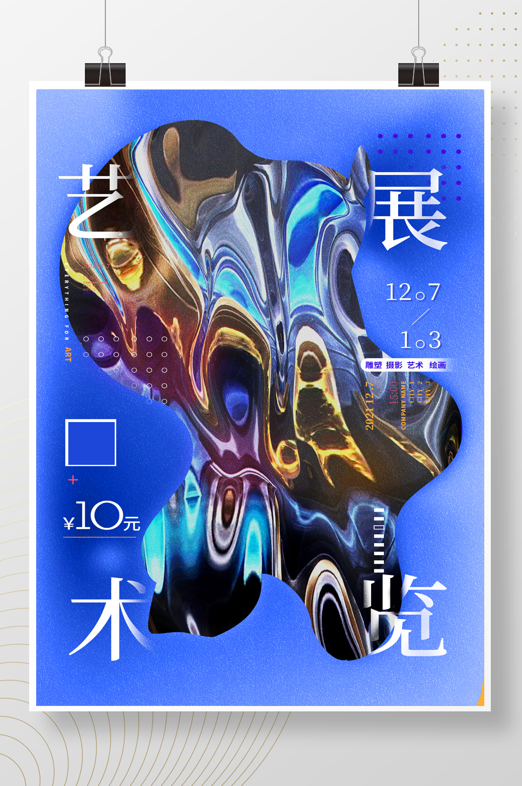 创意流体渐变艺术展海报展板素材