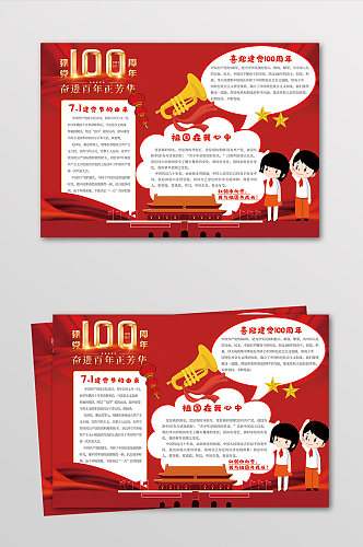 大气红色卡通金色字体党建100周年小报