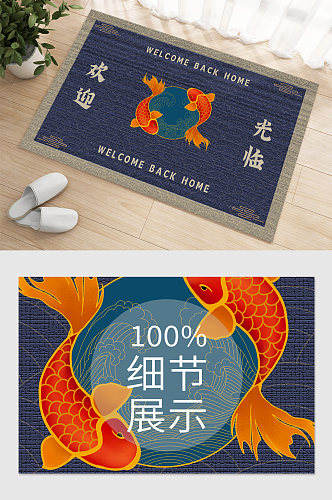 中国风鲤鱼卡通地毯