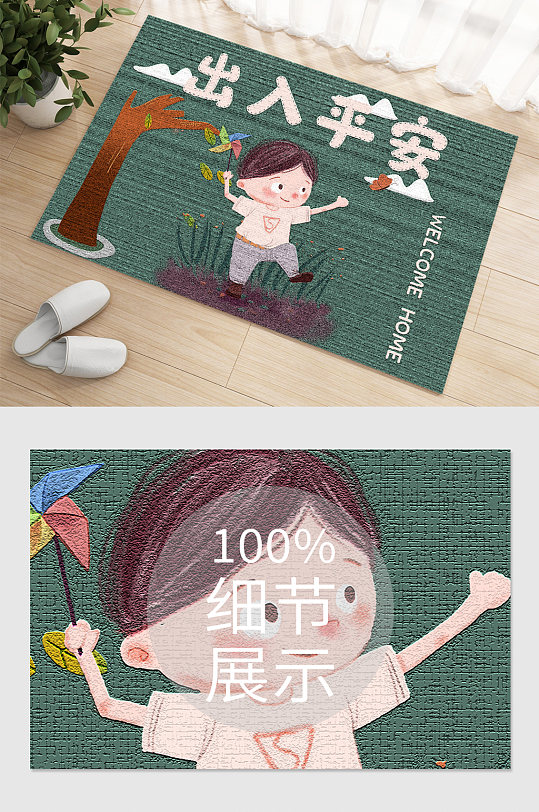 绿色清新卡通地毯-众图网