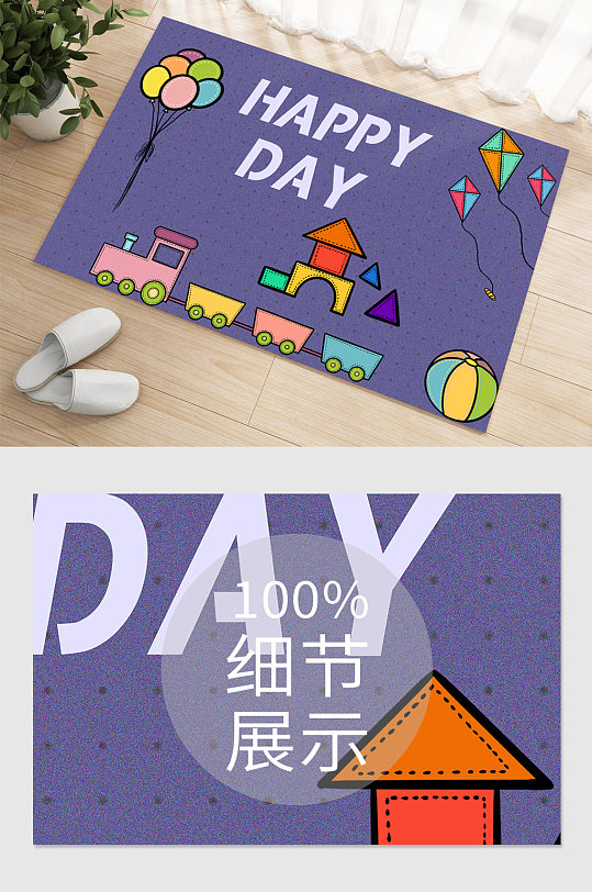 紫色童趣儿童卡通地毯-众图网