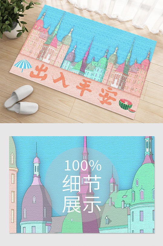特色建筑卡通地毯-众图网