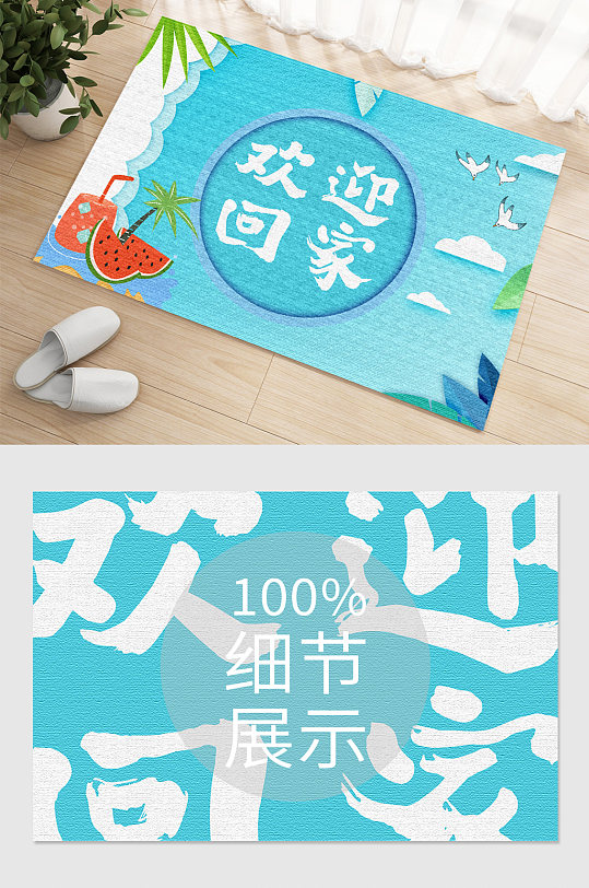 清爽夏日卡通地毯-众图网