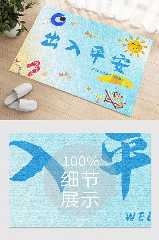 夏日风景卡通地毯-众图网